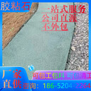 馬鞍山彩色膠粘石具體的施工方案