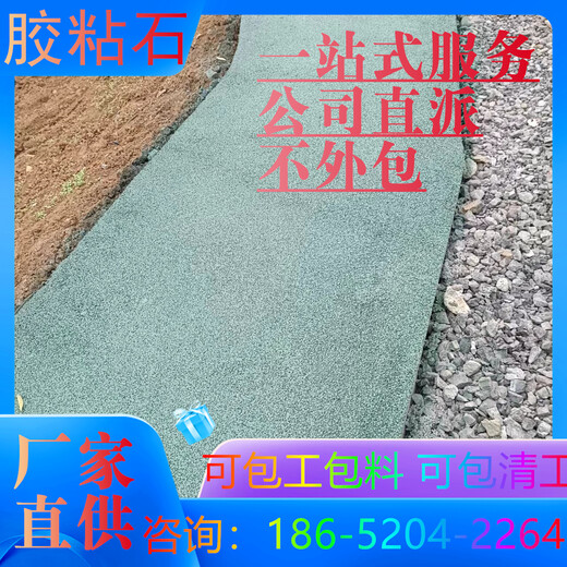 南京胶粘石地坪2025新价格表