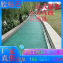 蚌埠彩色膠粘石地坪具體的施工方案