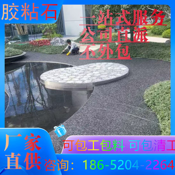 阜陽膠粘石路面本地的公司推薦