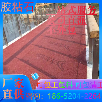 六安彩色膠粘石地坪用在景觀道路人行道