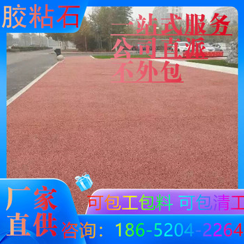 淮安膠粘石路面2025新價(jià)格表