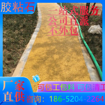 淮南彩色胶粘石地坪具体的施工方案