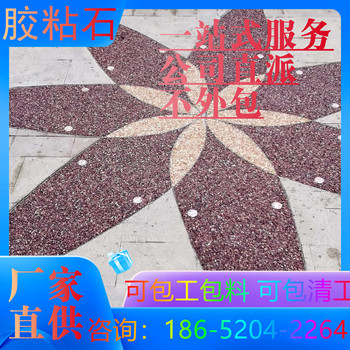 宿州透水膠粘石地坪2025新價(jià)格表