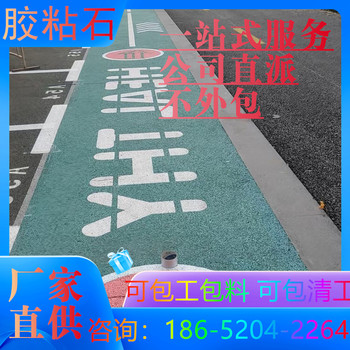 和县胶粘彩石地坪用在景观道路人行道