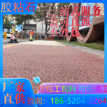 黄山透水胶粘石地坪具体的施工方案