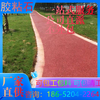 宿州膠粘石路面以較好的施工隊(duì)伍推薦