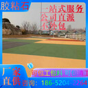 和縣彩色膠粘石地坪誰知道價(jià)格多少