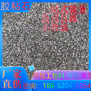 紹興彩色膠粘石地坪2025新價格表