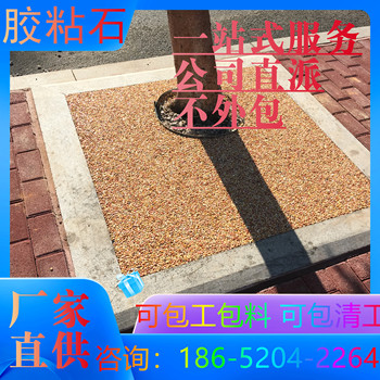 阜陽膠粘石路面本地的公司推薦