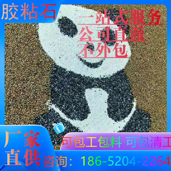 霍邱彩色膠粘石地坪景觀人行道地坪用