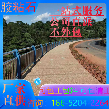 巢湖透水胶粘石地坪用在景观道路人行道