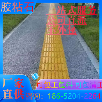 鹽城膠粘石路面以較好的施工隊伍推薦