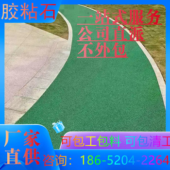湖州透水地坪膠粘石本地的公司推薦