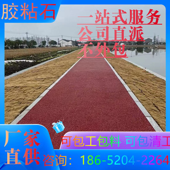 阜阳透水地坪胶粘石2025新价格表