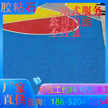 宿州透水膠粘石地坪2025新價(jià)格表