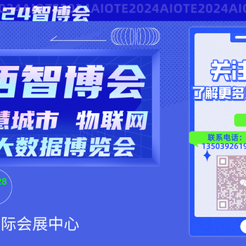 2024年（山西）國際智慧城市物聯(lián)網(wǎng)大數(shù)據(jù)博覽會