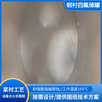 鋼襯四氟常壓貯罐碳鋼板襯四氟儲(chǔ)槽鴻氟廠家
