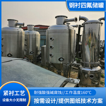 鋼襯四氟常壓貯罐碳鋼板襯四氟儲(chǔ)槽鴻氟廠家