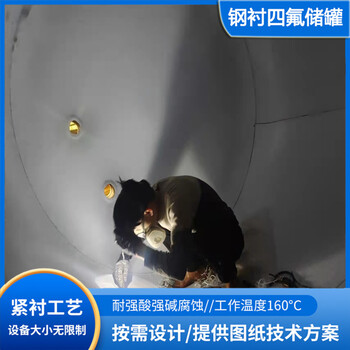 鋼襯四氟常壓貯罐碳鋼板襯四氟儲(chǔ)槽鴻氟廠家