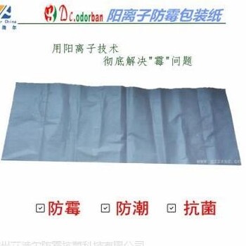 防霉包裝紙