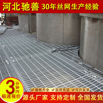 馳善熱鍍鋅鋼格板光伏平臺(tái)踏步板污水處理廠(chǎng)溝蓋板