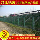 高速公路護(hù)欄網(wǎng)雙邊絲圍欄網(wǎng)河道景區(qū)防護(hù)網(wǎng)桃形立柱護(hù)欄