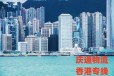 香港到武汉运输专线-香港物流到武汉-香港发货至武汉