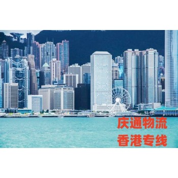 香港到常州运费多少钱-香港进口到常州-香港发货至常州