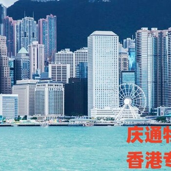 河源到香港国际物流河源至香港货运出口河源发香港运输出口