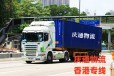 香港到南平物流价格-香港货运到南平-香港发货至南平