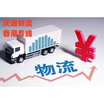 香港至南京物流要多久-香港货物怎么运回南京-香港到南京物流