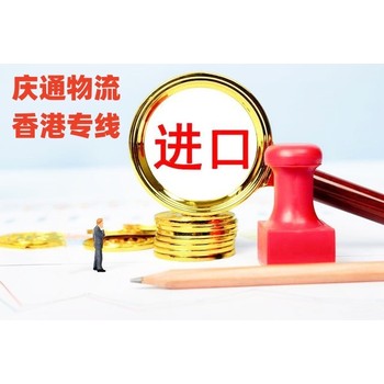 香港至新會物流專線-香港貨物怎么運(yùn)回新會-香港到新會物流
