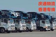 廣州到香港物流入倉-廣州發貨到香港物流-廣州物流香港要多久