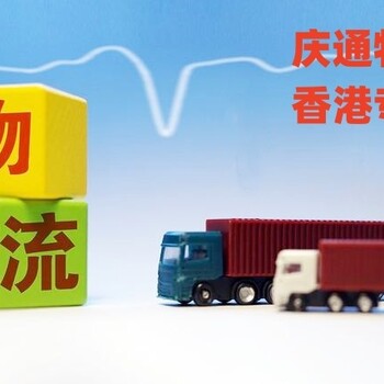 香港至韶關(guān)物流價(jià)格-香港貨物怎么運(yùn)回韶關(guān)-香港到韶關(guān)物流