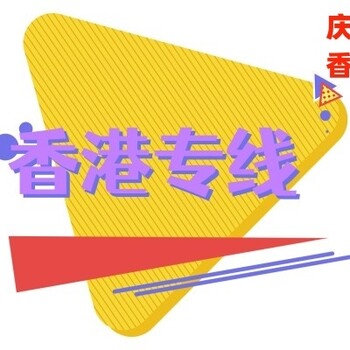 香港至廈門物流查詢-香港貨物怎么運回廈門-香港到廈門貨運