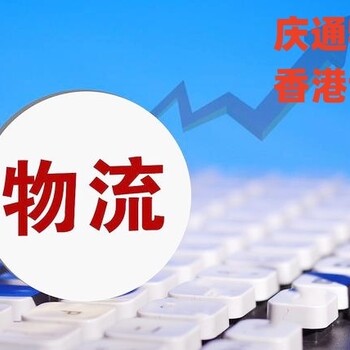 惠東到香港物流時效-惠東發(fā)貨到香港物流-惠東物流香港怎么選