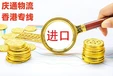 长春到香港大件物流-长春发货到香港物流-长春物流香港哪家好
