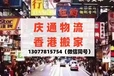 莆田到香港物流时效-莆田发货到香港物流-莆田物流香港多少钱