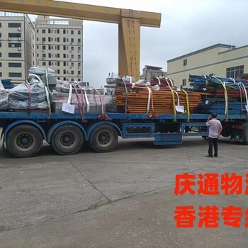 重慶到香港中港物流-重慶發(fā)貨到香港物流-重慶物流香港哪個好