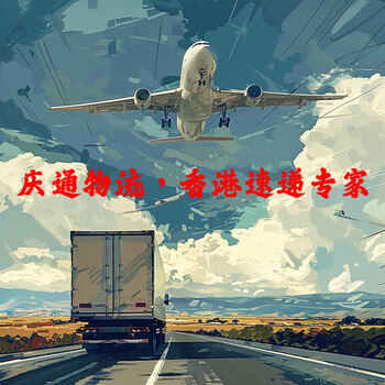 廈門到香港貨運(yùn)專線-廈門發(fā)貨到香港物流-廈門物流香港怎么找