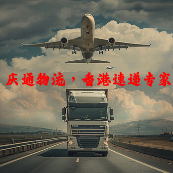 山東到香港物流專線-山東發(fā)貨到香港物流-山東物流香港哪家好
