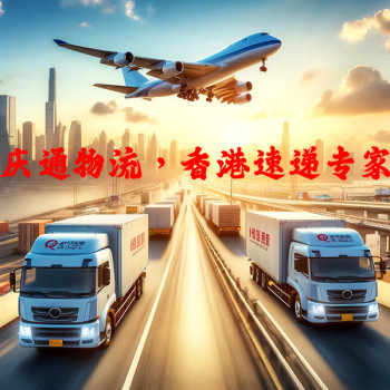 香港至东莞进口物流-香港货物怎么运回东莞-香港到东莞货运