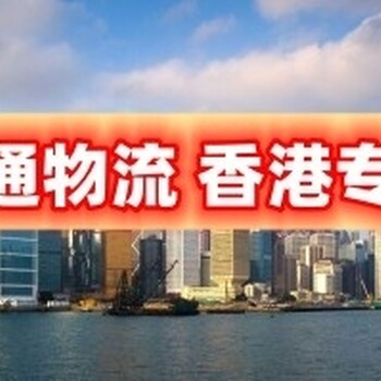 臺(tái)山到香港物流公司-臺(tái)山發(fā)貨到香港物流-臺(tái)山物流香港哪家好