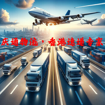惠東到香港物流公司-惠東發貨到香港物流-惠東物流香港怎么選