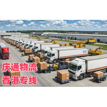 廣州至香港海運(yùn)專線-廣州到香港物流方案-廣州物流香港怎么樣