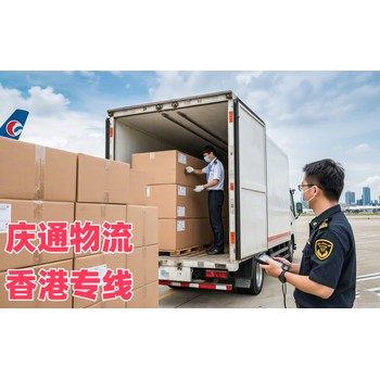 三水至香港代收代付-三水到香港物流方案-三水物流香港哪家好
