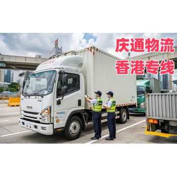淮安至香港物流公司-淮安到香港物流方案-淮安物流香港幾天到