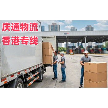 濮陽(yáng)至香港清關(guān)派送-濮陽(yáng)到香港物流方案-濮陽(yáng)物流香港怎么選