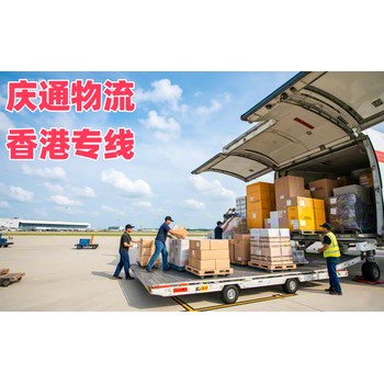 南海至香港物流運輸-南海到香港物流方案-南海物流香港要多久